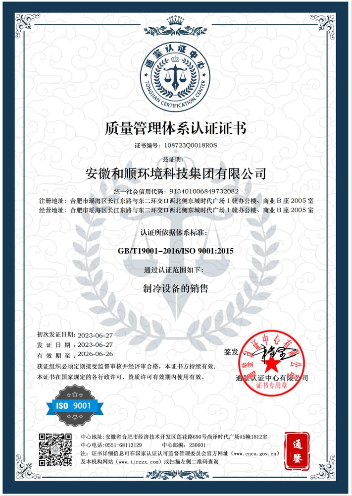 和顺ISO认证