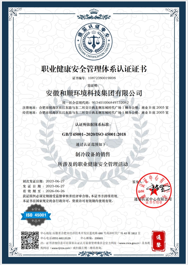 和顺ISO认证